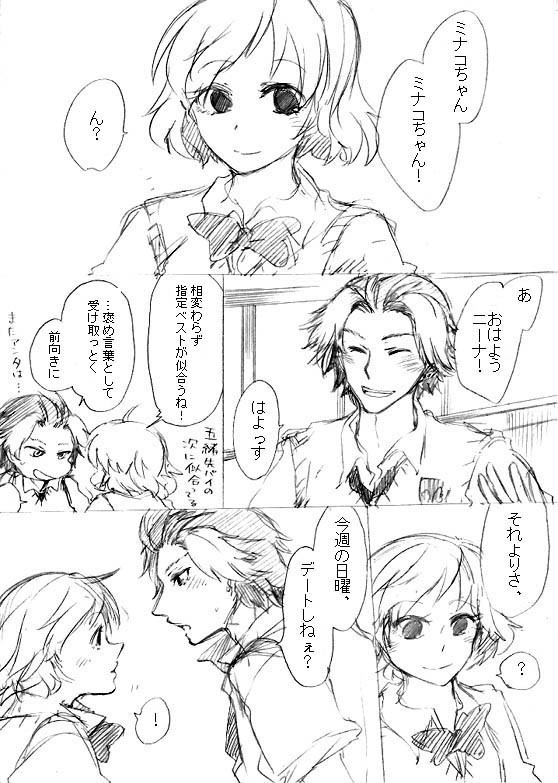 嵐さんが押せ押せな漫画