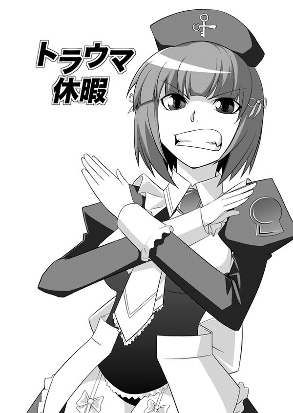 トラウマ休暇