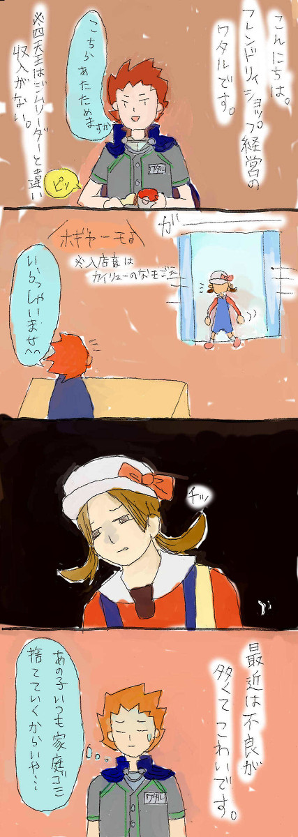 フレンドリィショップ店員ワタル