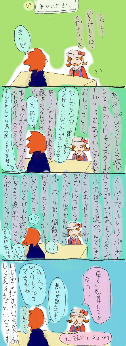 フレンドリィショップ店員ワタル②
