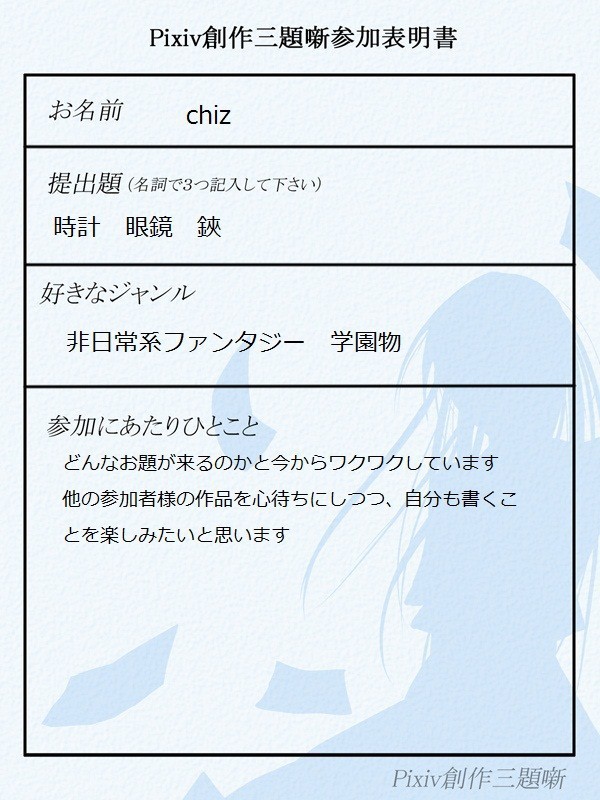 【小説企画】参加表明します【Pixiv創作三題噺】