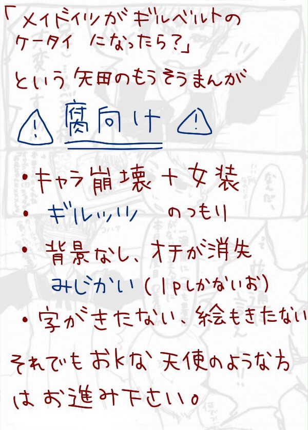 【腐向け】一日携帯電話【ヘタリア】