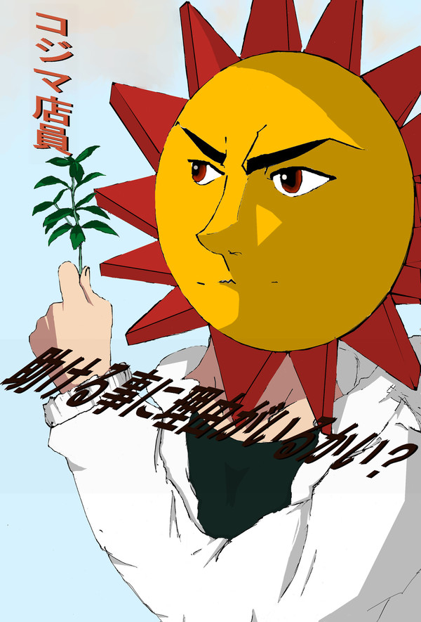コジマ店員