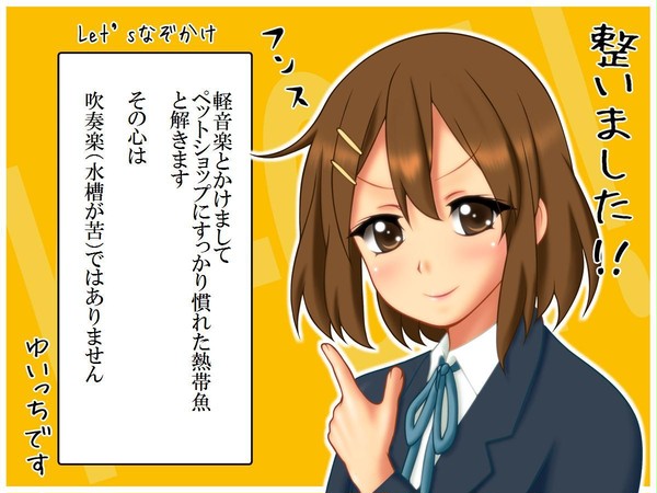 軽音部でなぞかけ２