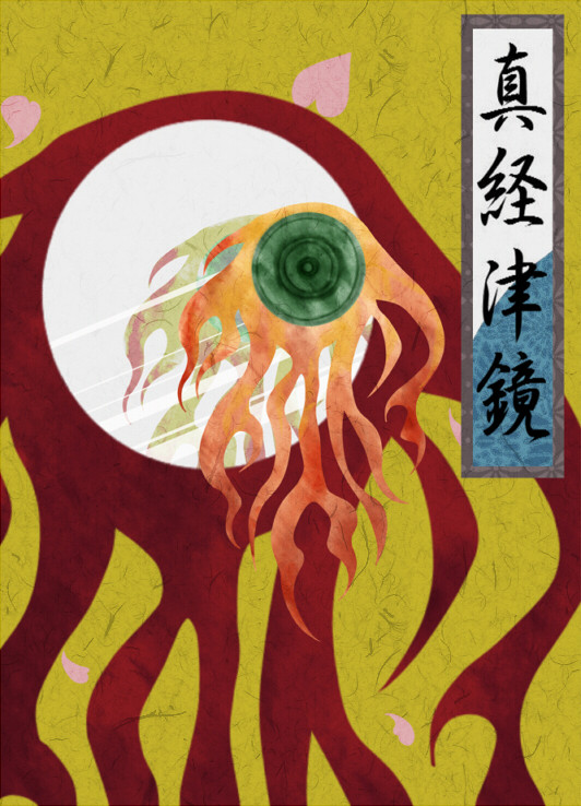 真経津鏡