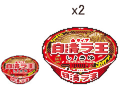 さらば、ラ王
