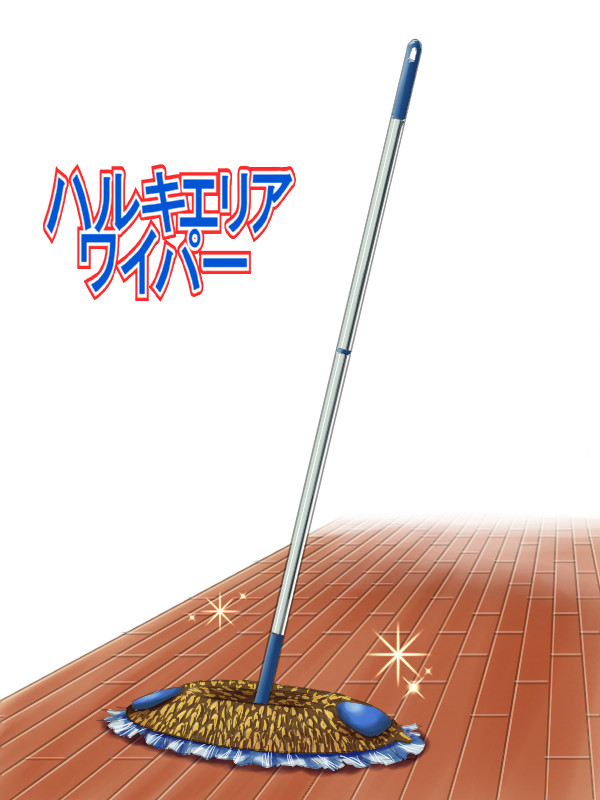 ハルキエリアワイパー