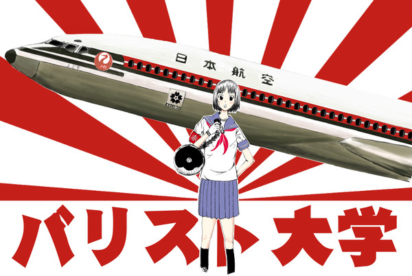 バリスト大学