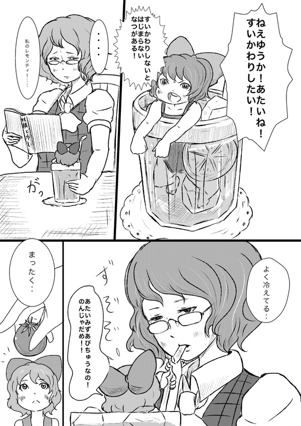 チルノのいる生活2