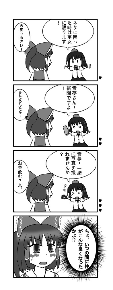 巫女x天狗 おまけ