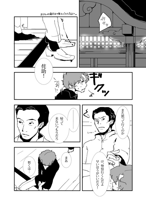 侘助まんが