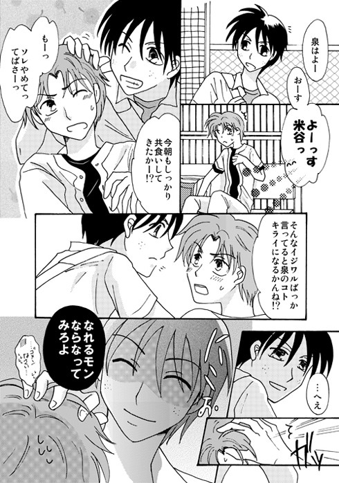 87／イズミズ…？水泉水？？？