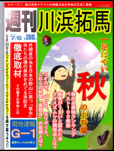 週刊 川浜拓馬創刊!