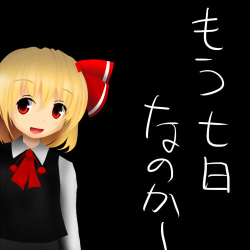 8月なのかー