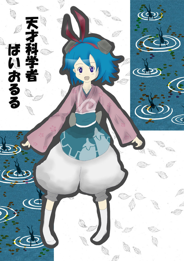 天才科学者ばいおるる