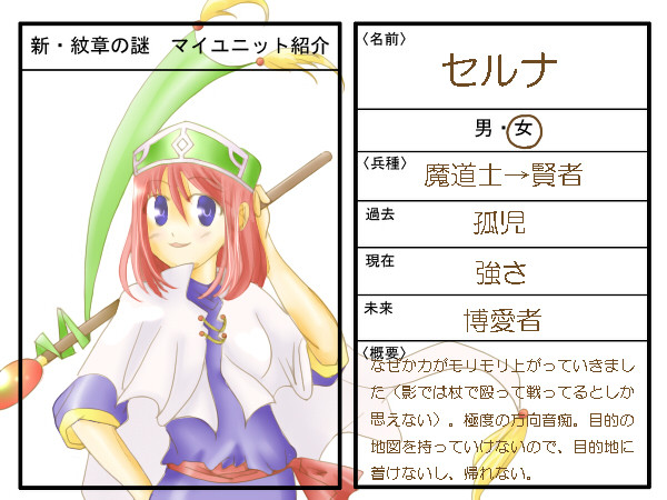 マイユニットさん