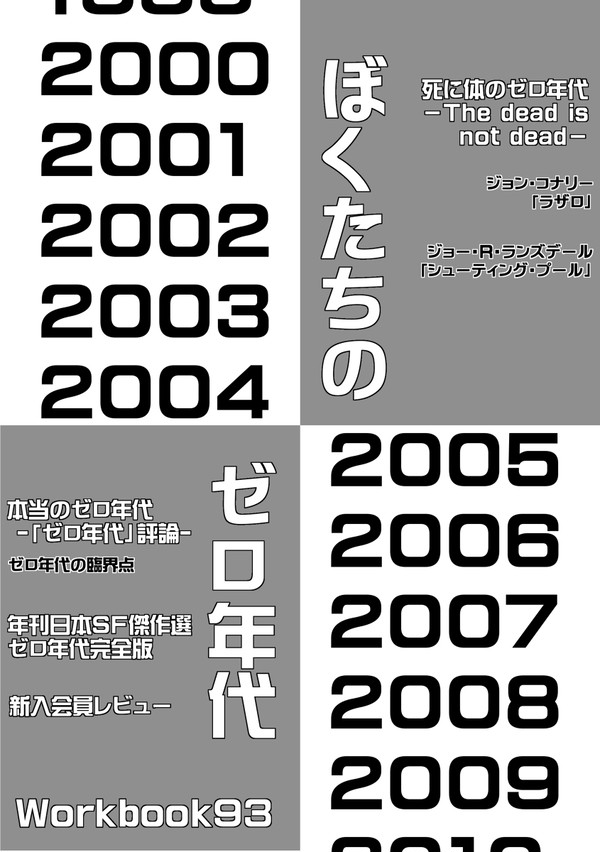C78表紙　Workbook93「ぼくたちのゼロ年代」