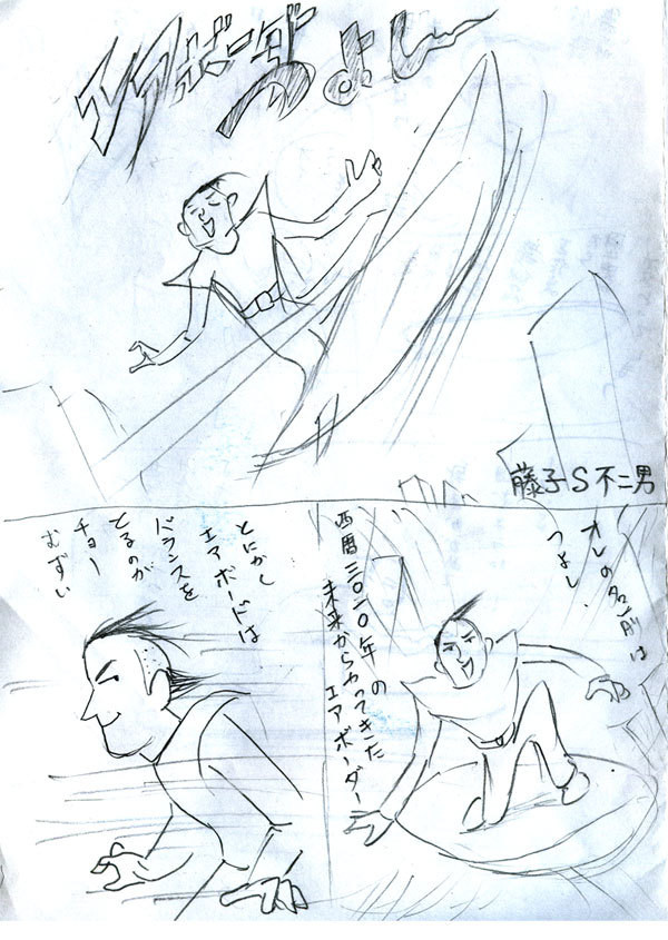 【親子漫画】エアボーダーつよし