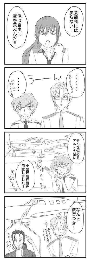 ガンバレ・アルト　１７ページ