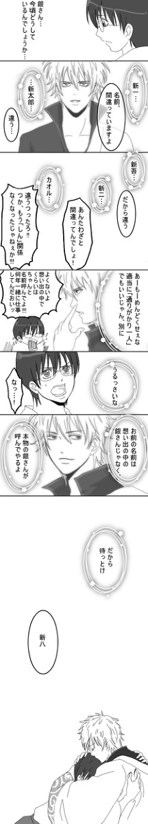 【銀新】名前