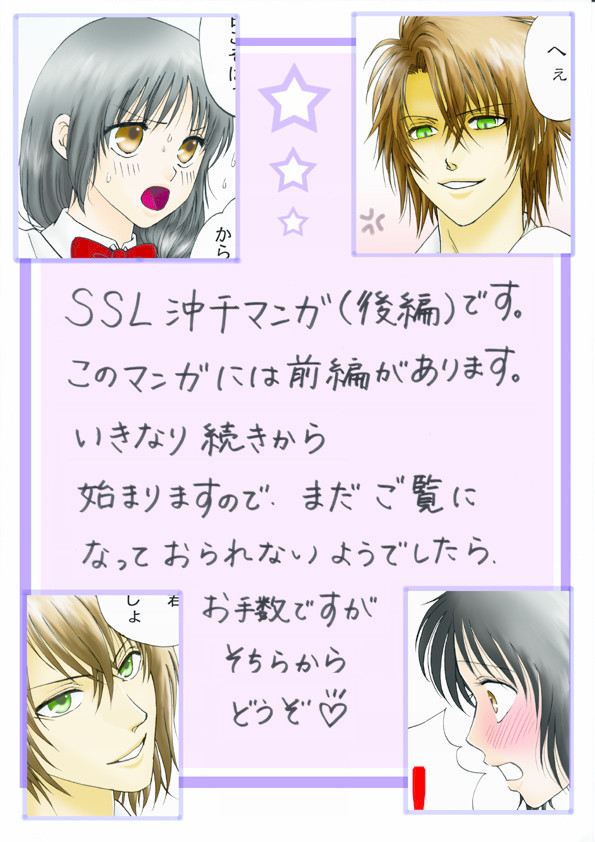 SSL沖千漫画（後編）