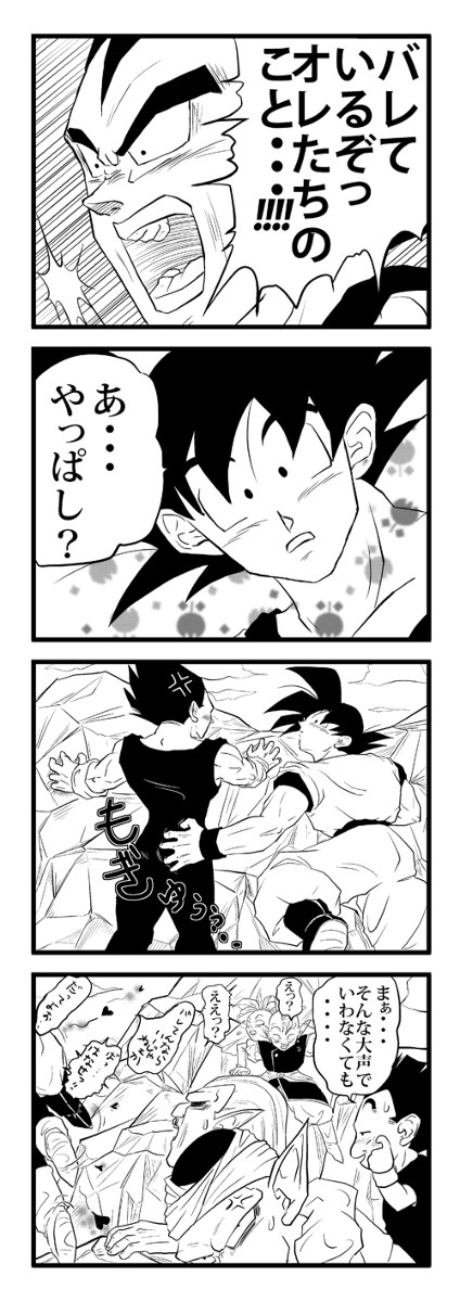 バレているぞ