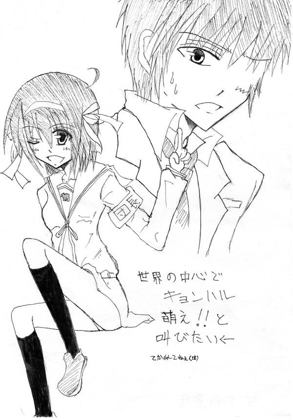 キョンとハルヒ