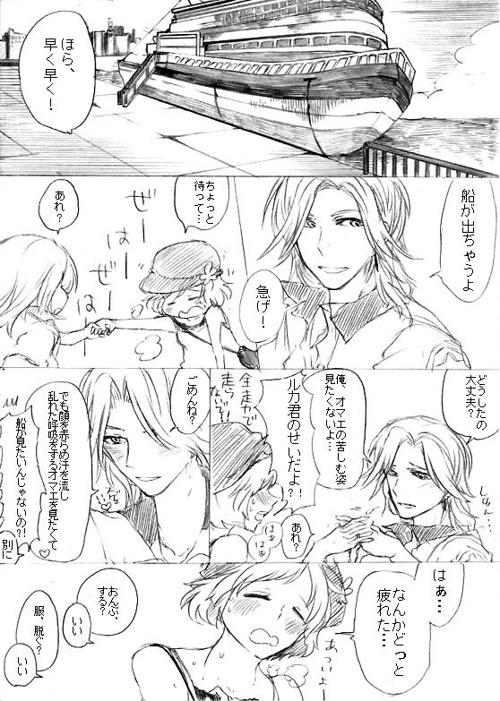 ルカくんを甘やかす漫画