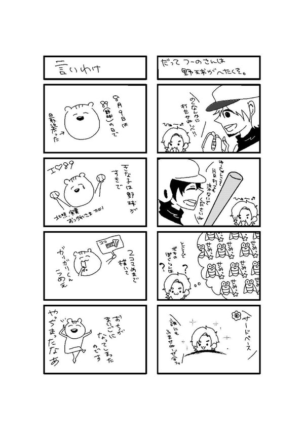 89の日だったから