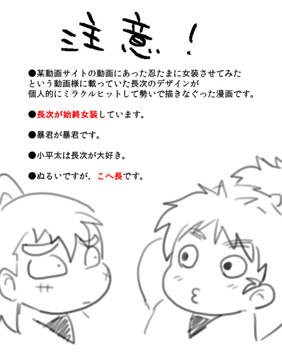 【腐向け】女装テスト【こへ長】