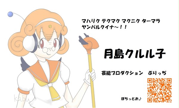 月島クルル子名刺　プロトタイプ