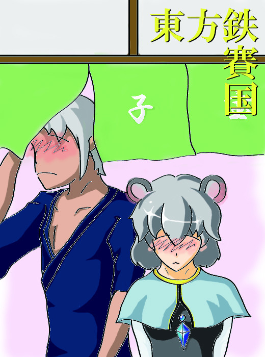 ナズとお風呂にて・・・