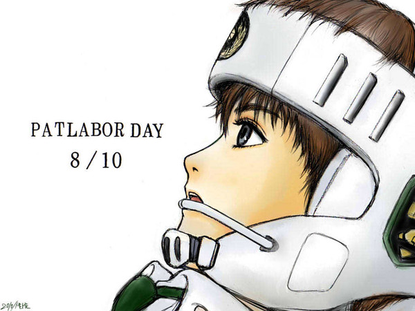 8月10日はパトレイバーの日