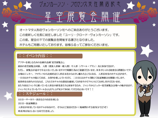 【ぴくマタ】星空展覧会告知【アフター】※8/15追記