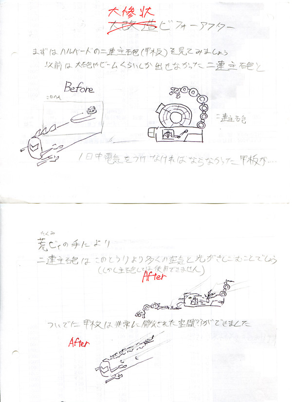 大★惨★状ビフォーアフター