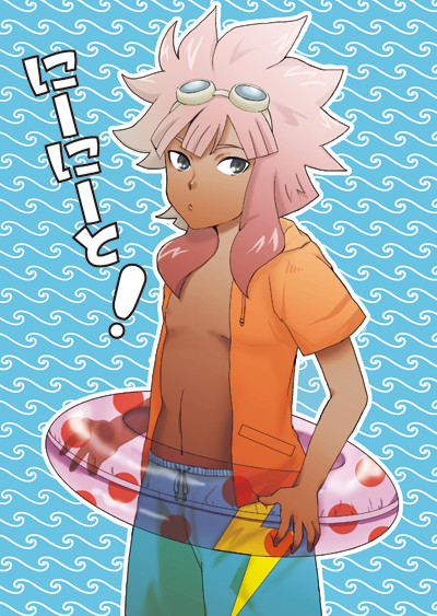 にーにーっ！