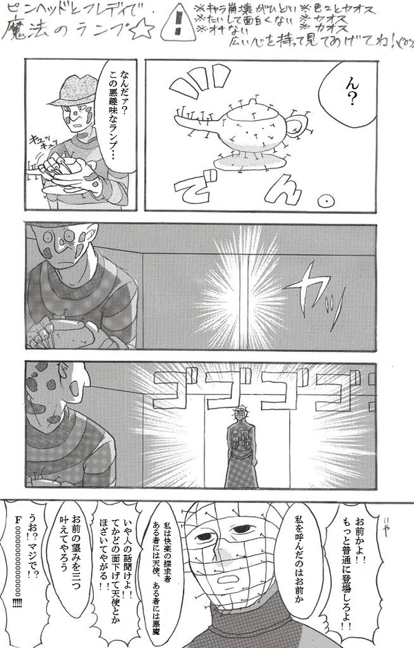 ピンヘッドとフレディで漫画描いてみた