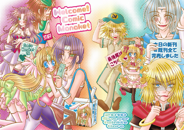 【Ｃ78新刊情報】Ｗｅｌｃｏｍｅ！ＣｏｍｉｃＭａｎａｋｅｔ