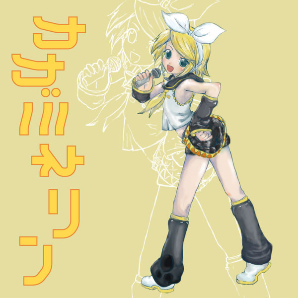 鏡音リン