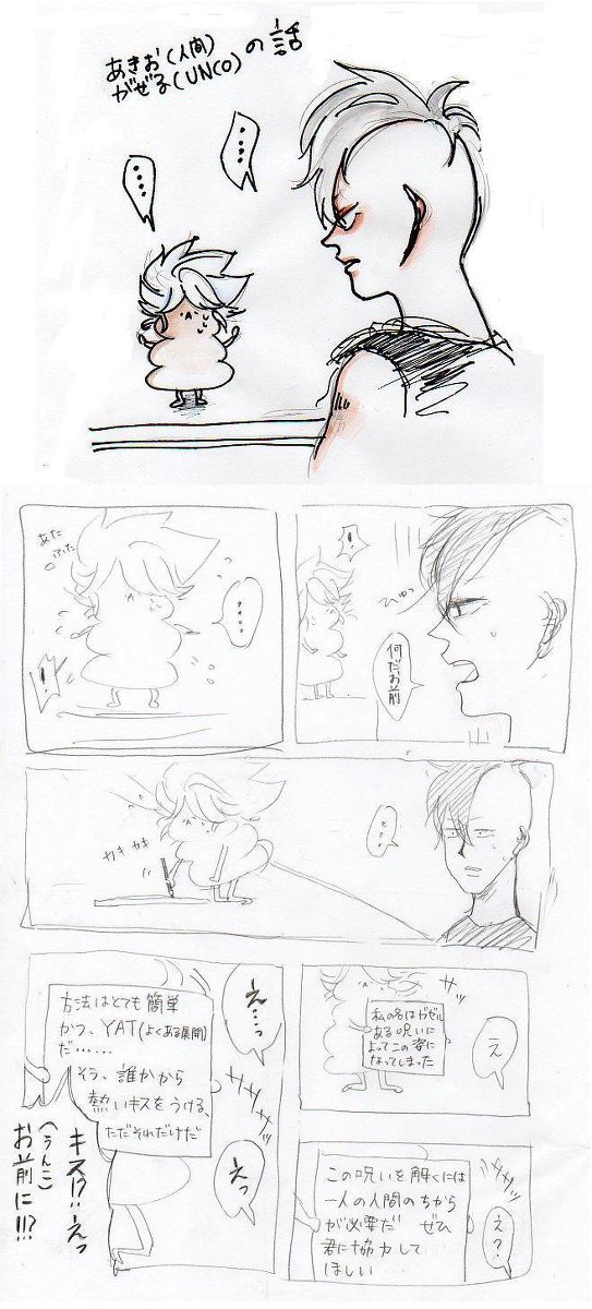 AKIO×UNCO
