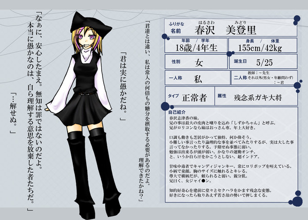 【ピク病】春沢　美登里【正常者】