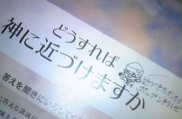 宗教勧誘のチラシ配られた