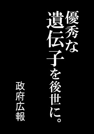 優生学