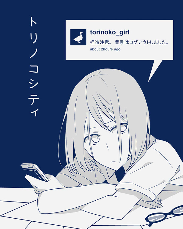 トリノコシティ漫画　前編