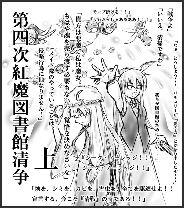 第四次紅魔図書館清争 -上-（小説の表紙用）
