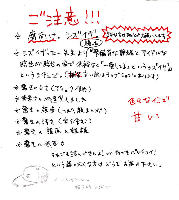 シズイザったー先生の思し召し