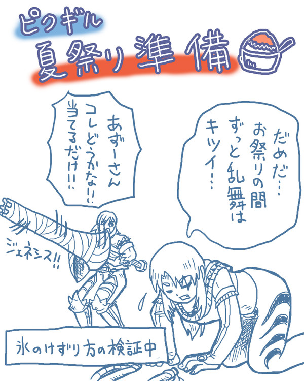 【夏祭り】フローズンです【準備】