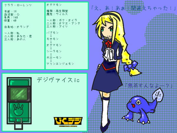 【ぴく】クララ・オタマモン【デジ】