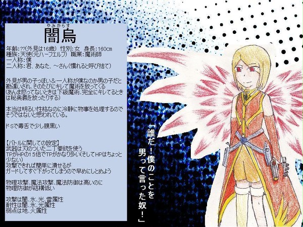 【絵師るず】闇烏