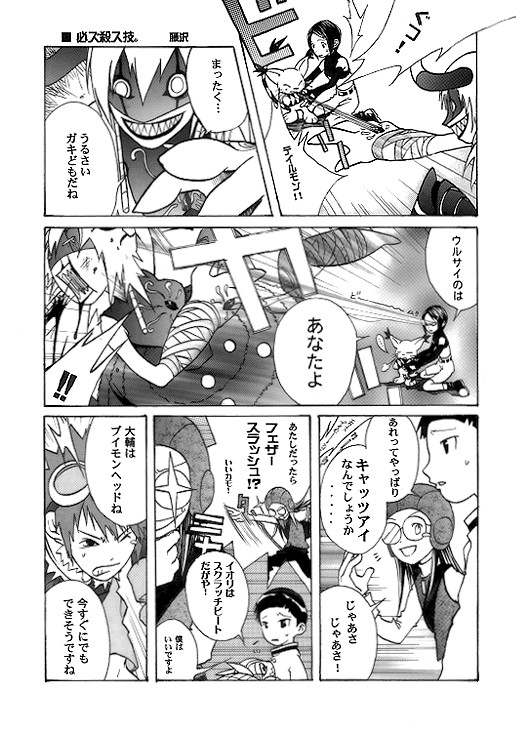 デジモンマンガ
